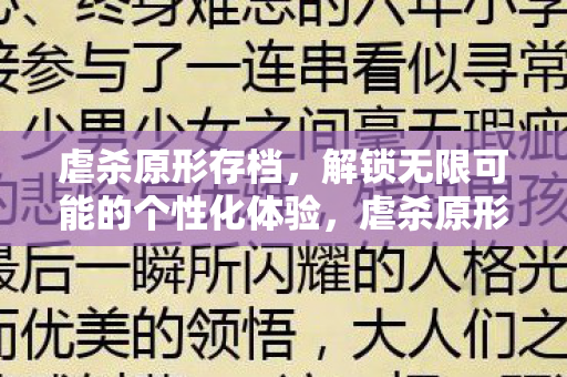 解锁无限可能的个性化体验图片