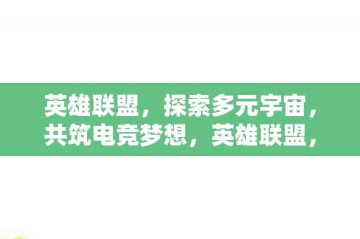 探索多元宇宙图片