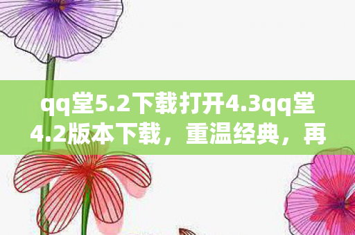 重温经典冒险之旅图片