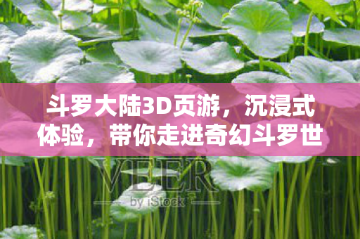 沉浸式体验奇幻斗罗世界图片