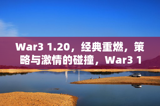 策略与激情的碰撞图片