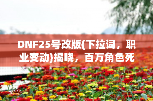 百万角色死亡时间表泪目图片