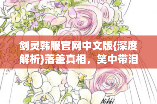 剑灵韩服官网中文版图片