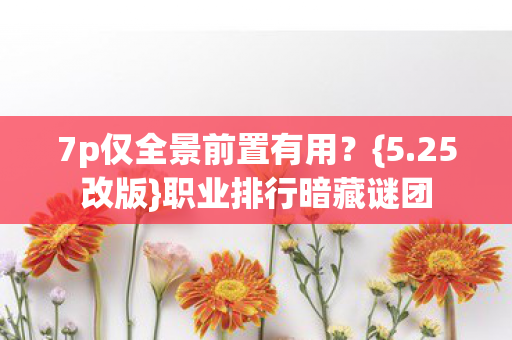 7p仅全景前置有用图片