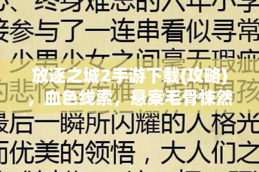 放逐之城2手游下载图片