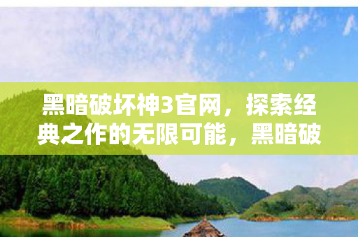 探索经典之作的无限可能图片