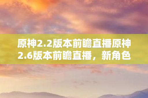新剧情与游戏更新全解析图片