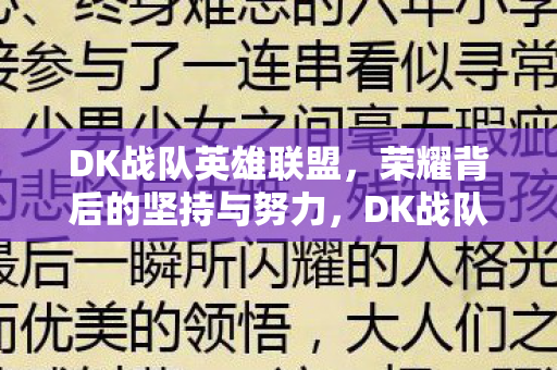荣耀背后的坚持与努力图片