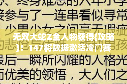 147将数据激活冷门赛道图片