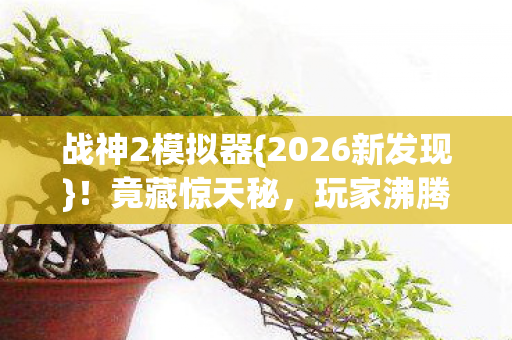 2026新发现图片