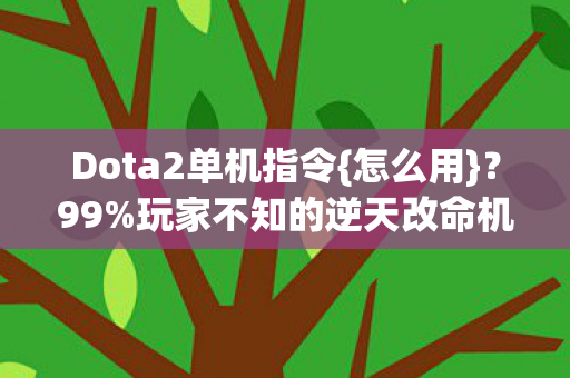 玩家不知的逆天改命机制图片