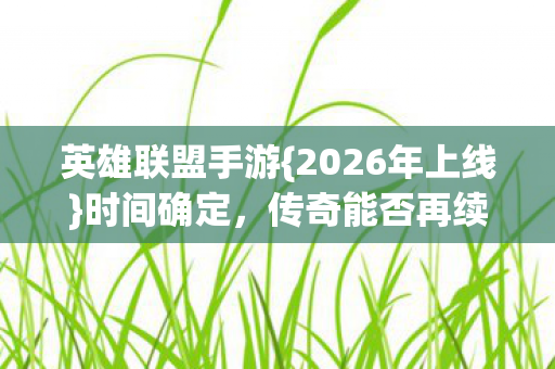 2026年上线图片