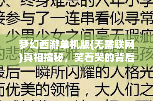 梦幻西游单机版图片