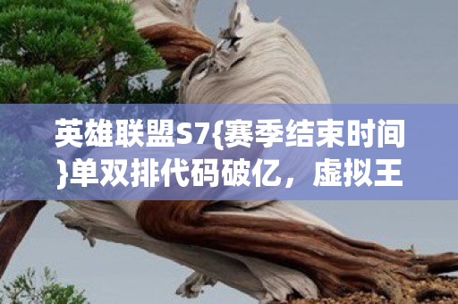 单双排代码破亿图片