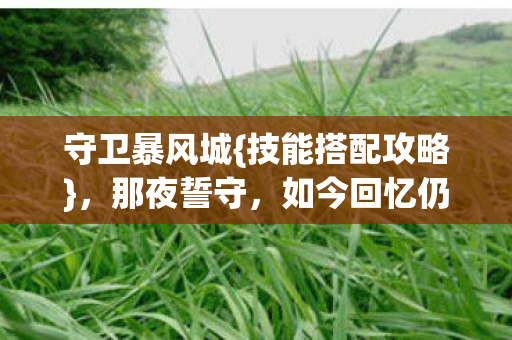 如今回忆仍酸楚图片