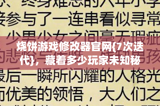 藏着多少玩家未知秘密图片