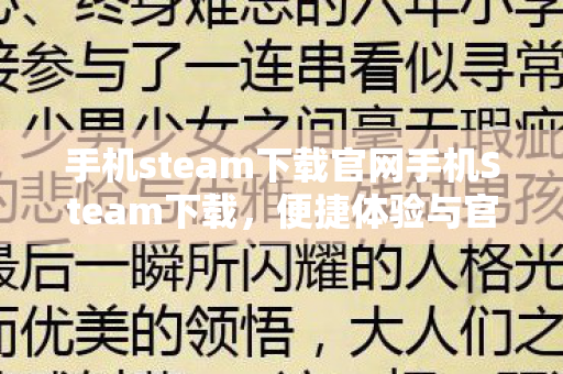 手机steam下载官网手机Steam下载图片