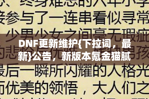 新版本氪金猫腻引勇士上头图片