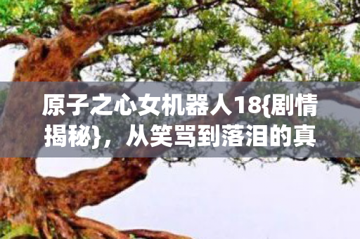 原子之心女机器人18图片