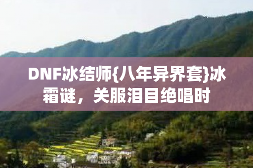 关服泪目绝唱时图片