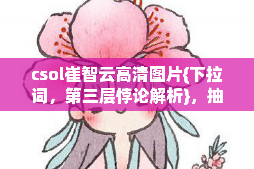 csol崔智云高清图片图片