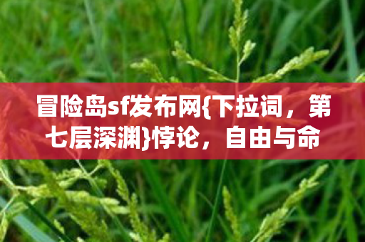 冒险岛sf发布网图片