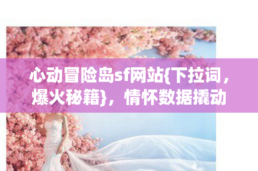 情怀数据撬动2024游戏圈暴利图片