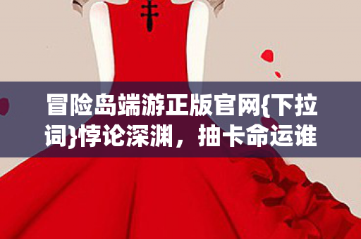 冒险岛端游正版官网图片