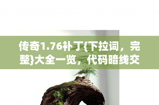 代码暗线交织令人惊叹图片