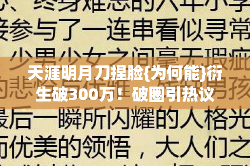 天涯明月刀捏脸图片