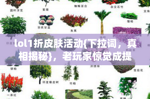 老玩家惊觉成提线木偶图片