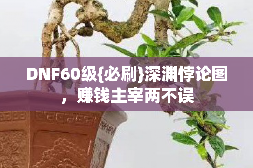 赚钱主宰两不误图片