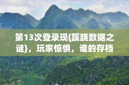 第13次登录现图片