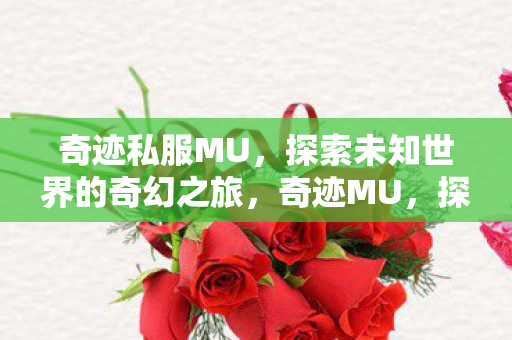 探索未知世界的奇幻之旅图片