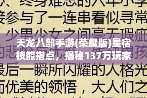 揭秘137万玩家数据之谜图片