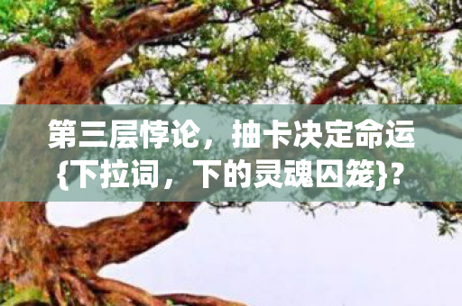 抽卡决定命运图片