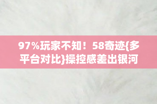 操控感差出银河图片