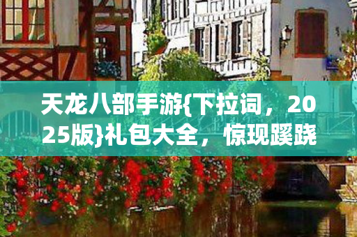 惊现蹊跷老玩家情怀杀图片