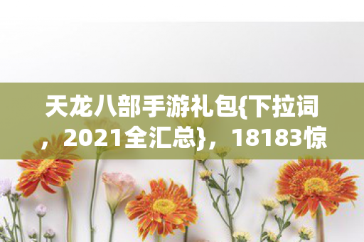 18183惊爆5000元隐情图片