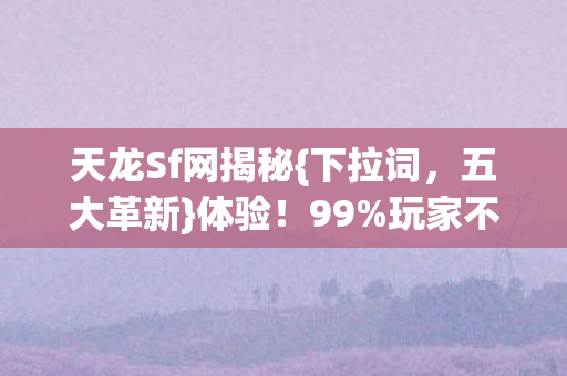 玩家不知错过等十年图片