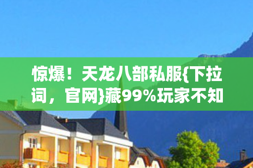 玩家不知的福利图片