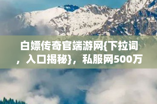 私服网500万隐情曝光图片