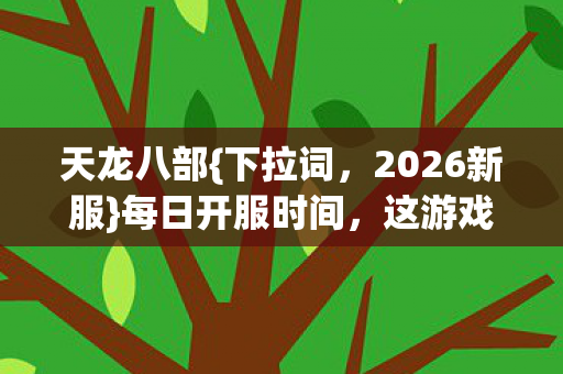 这游戏带来何种人生感悟图片