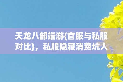 私服隐藏消费坑人3年图片
