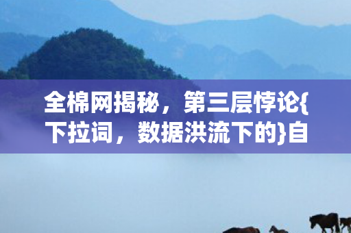 数据洪流下的图片