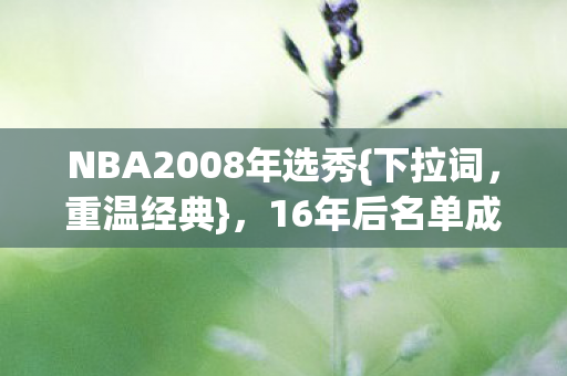 16年后名单成服务器墓碑图片