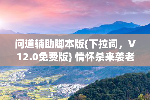 情怀杀来袭老玩家热捧图片
