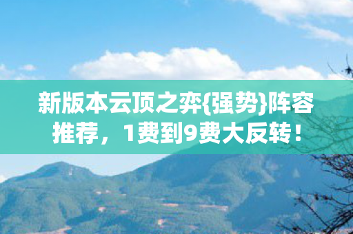 1费到9费大反转图片