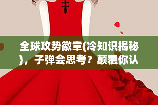 全球攻势徽章图片
