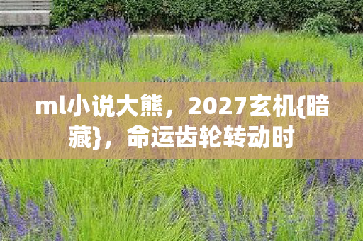 命运齿轮转动时图片